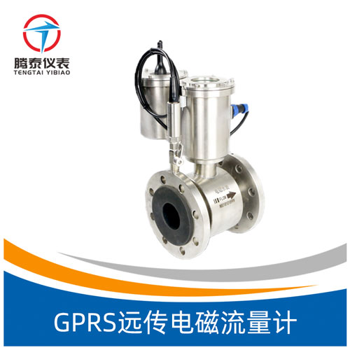 GPRS遠傳電磁流量計 GPRS遠傳電磁流量計