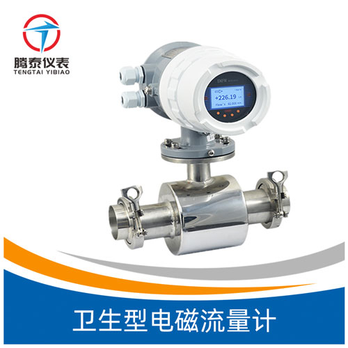 衛(wèi)生型電磁流量計 衛(wèi)生型電磁流量計