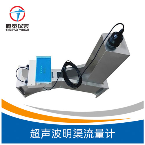 超聲波明渠流量計(jì)