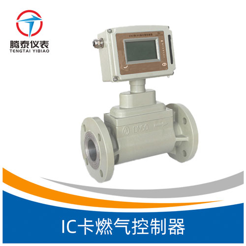 IC卡燃氣控制器