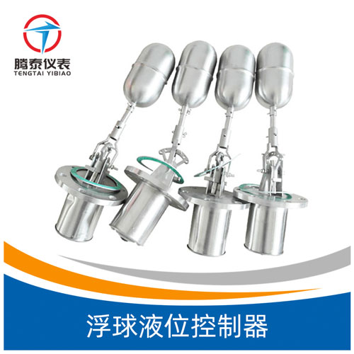 浮球液位控制器 浮球液位控制器