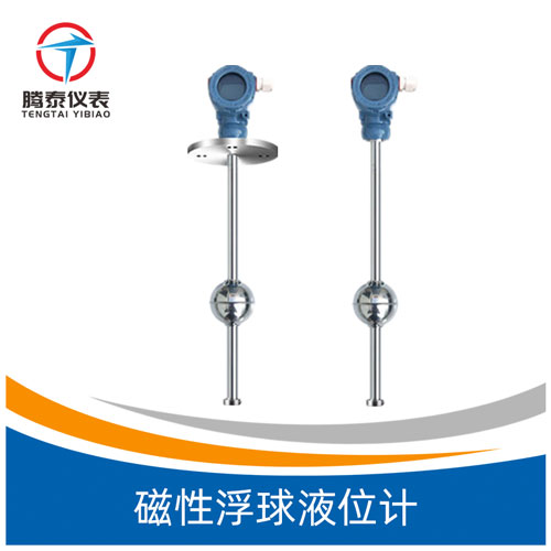 磁性浮球液位計